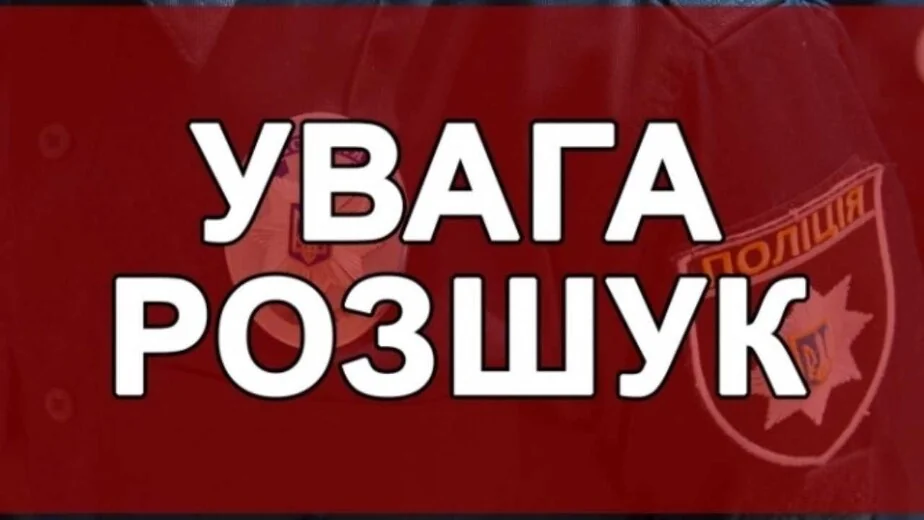 Червоний фон форми поліцейського з шевроном Поліція і написом Увага розшук